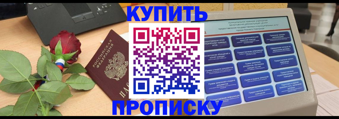 прописка в Североуральске